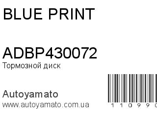 Тормозной диск ADBP430072 (BLUE PRINT)
